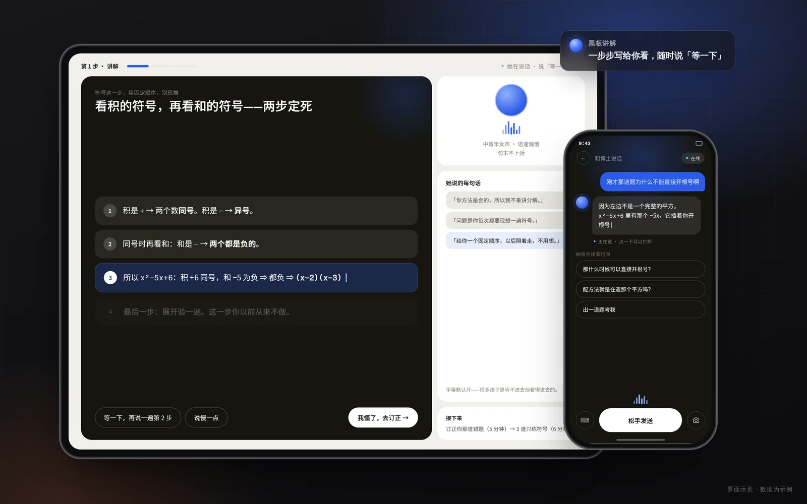 思维博士在黑板上一步步讲一道因式分解题，手机上可以按住说话追问。
