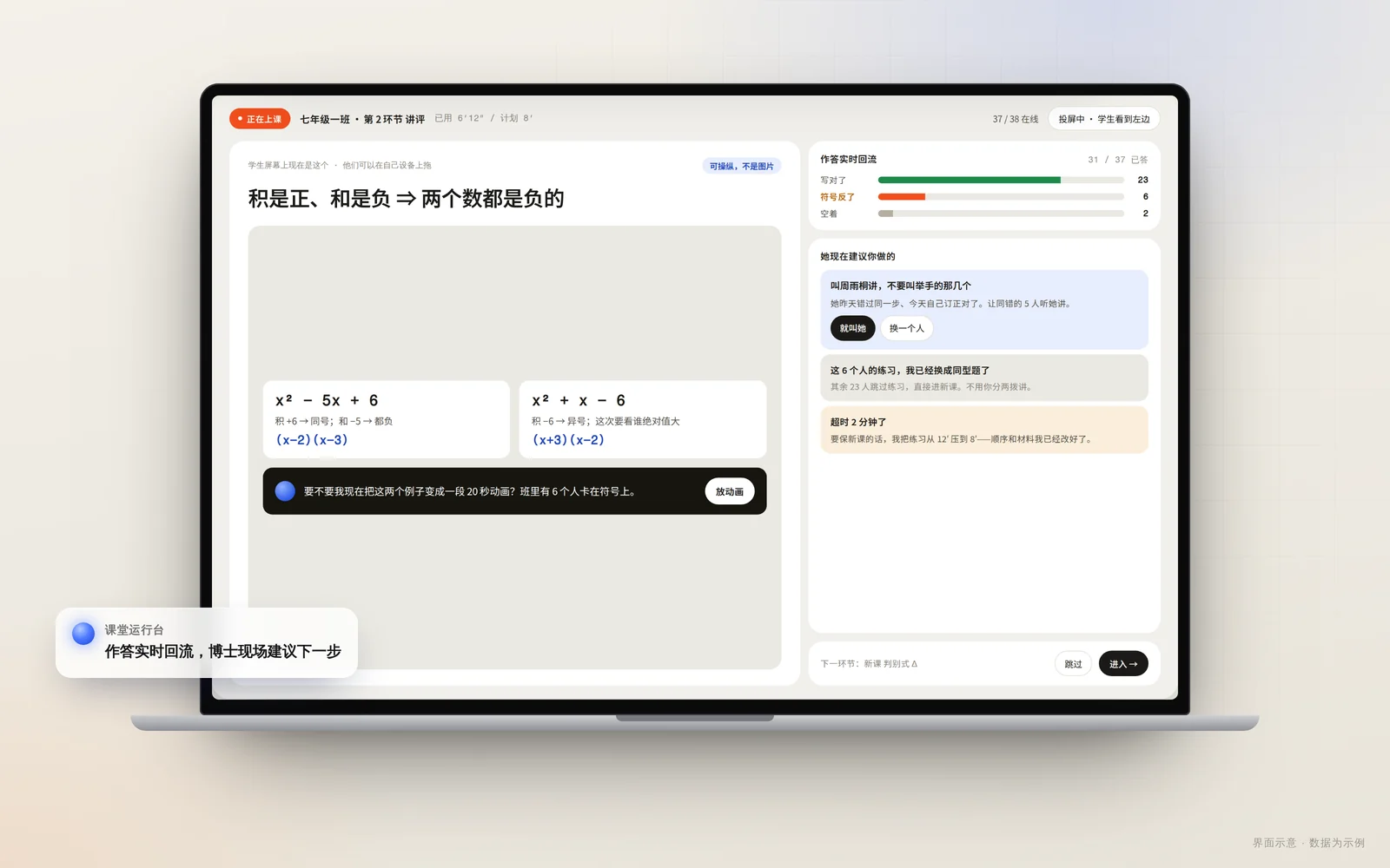 课堂运行台：作答实时回流，思维博士现场建议下一步。