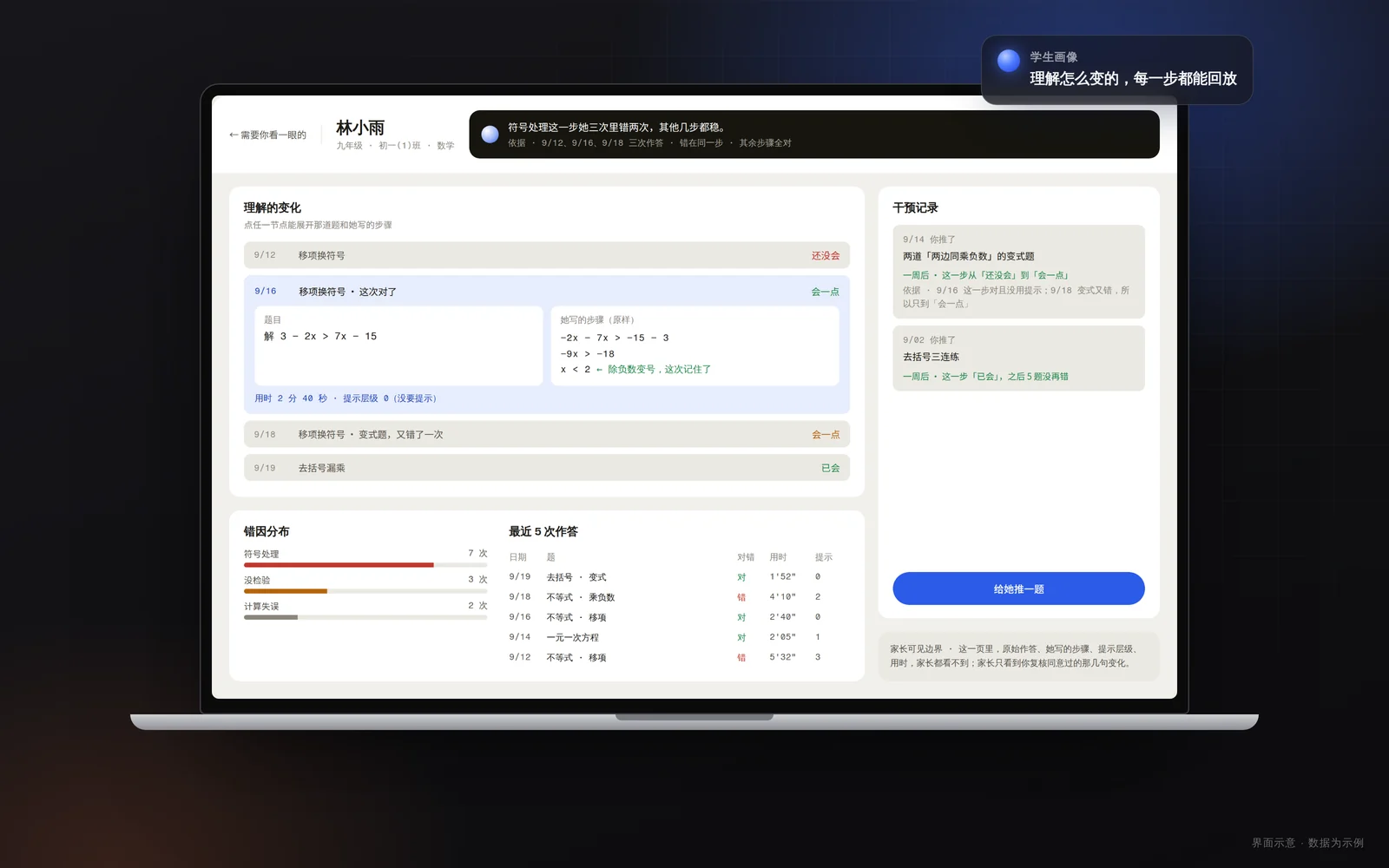 一节课的准备：AI 起草，教师决定